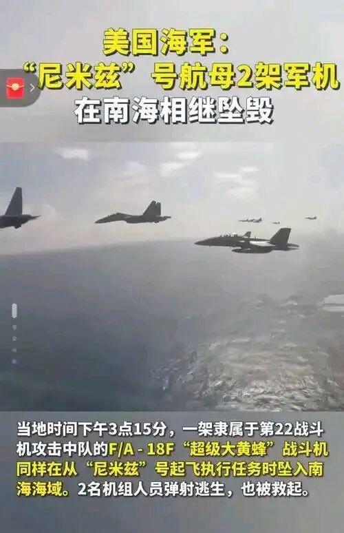 投牛策略 舰载机坠海会否加速美军尼米兹号退役 末期部署考验重重
